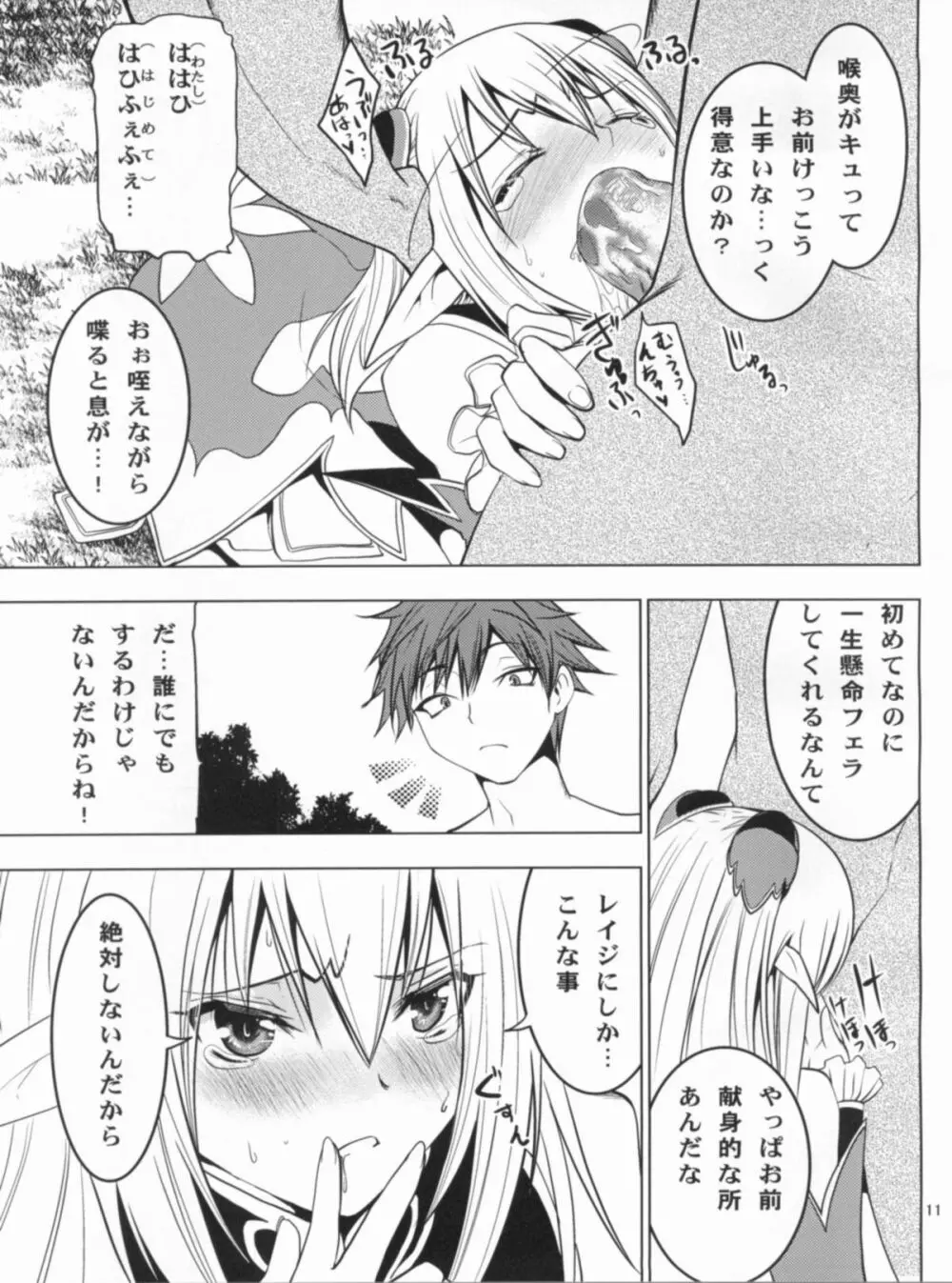 アルティナ・ウェポン Page.12