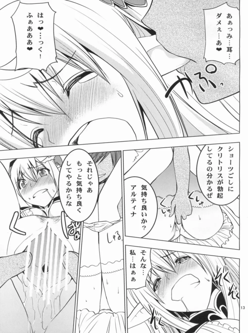 アルティナ・ウェポン Page.14