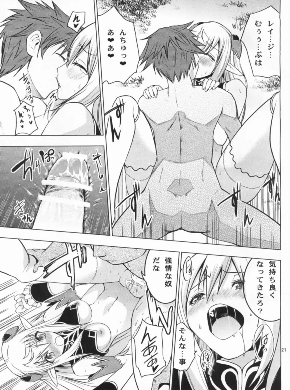 アルティナ・ウェポン Page.22