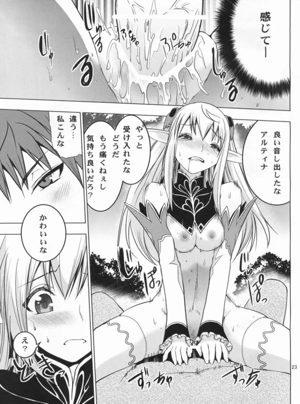 アルティナ・ウェポン Page.24