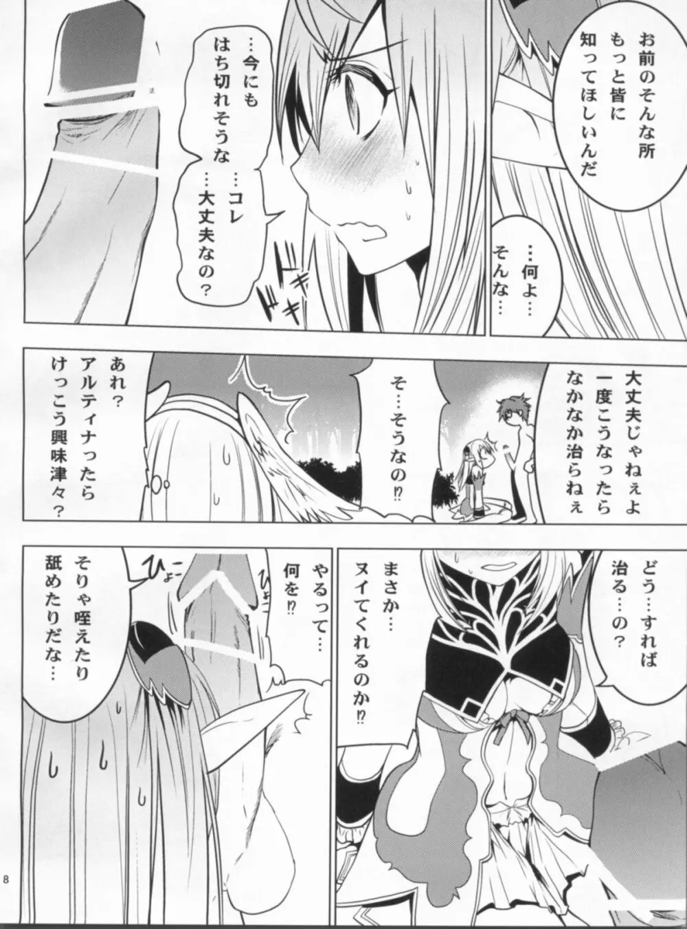 アルティナ・ウェポン Page.9