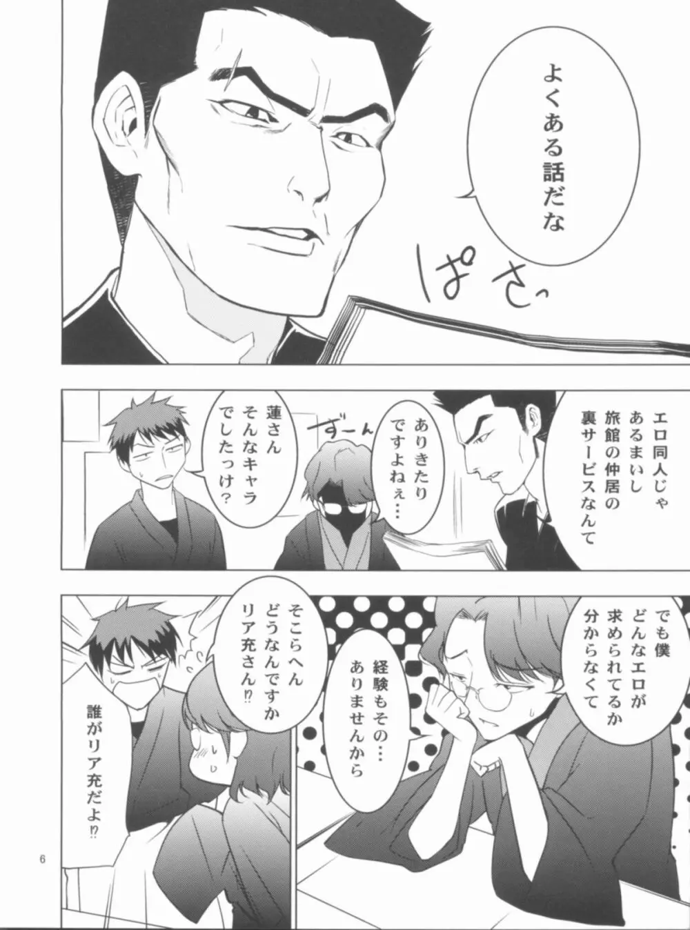 なここまし Page.6