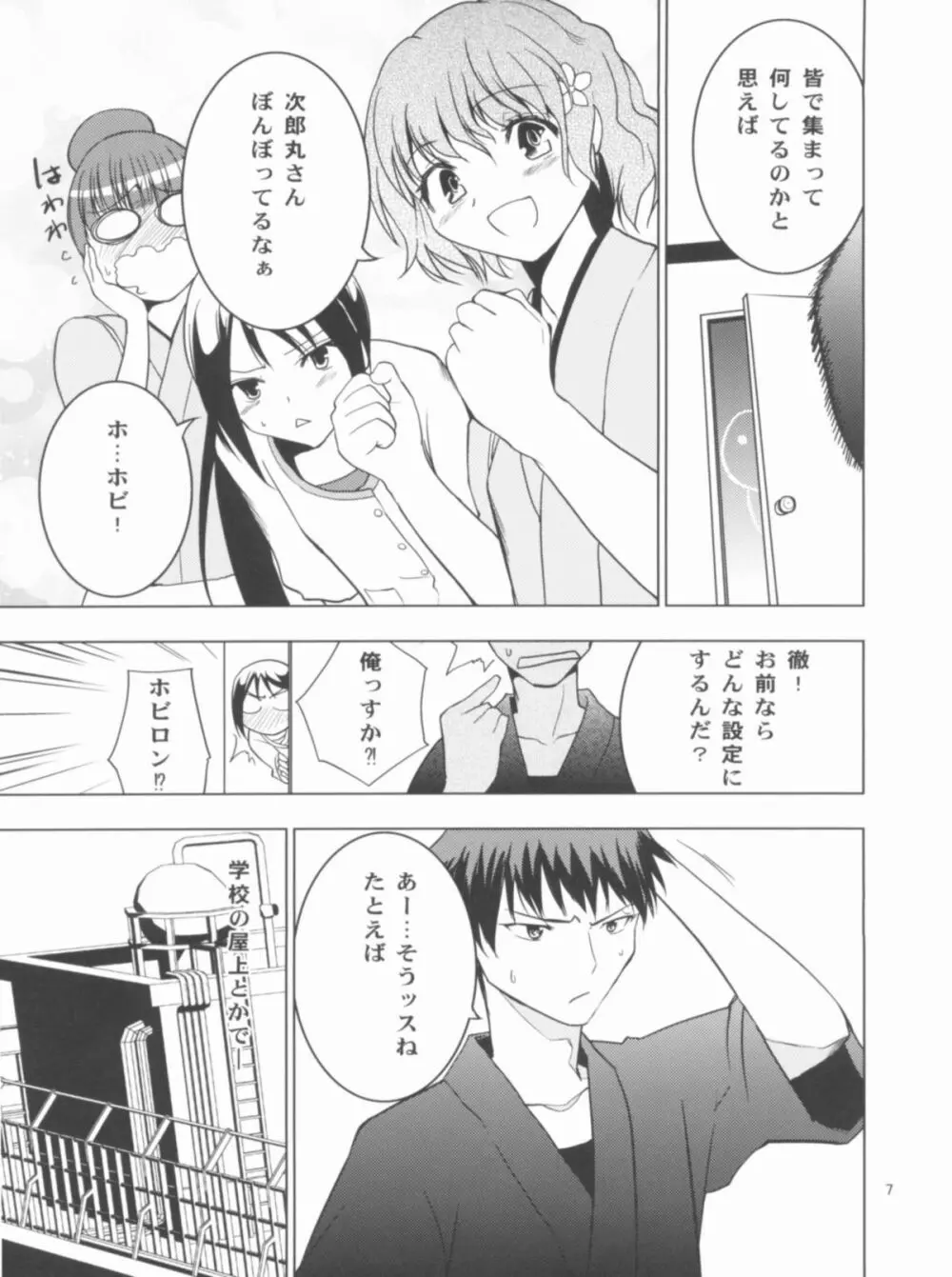 なここまし Page.7