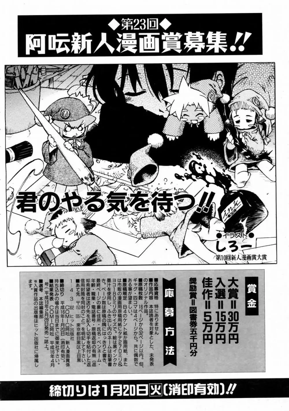 COMIC 阿吽 2004年2月号 VOL.93 Page.198