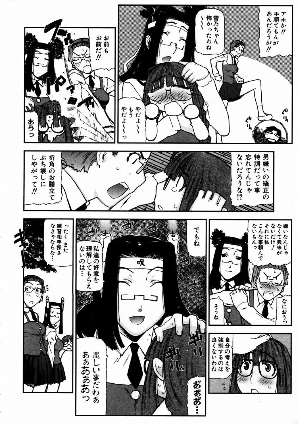 COMIC 阿吽 2004年2月号 VOL.93 Page.204