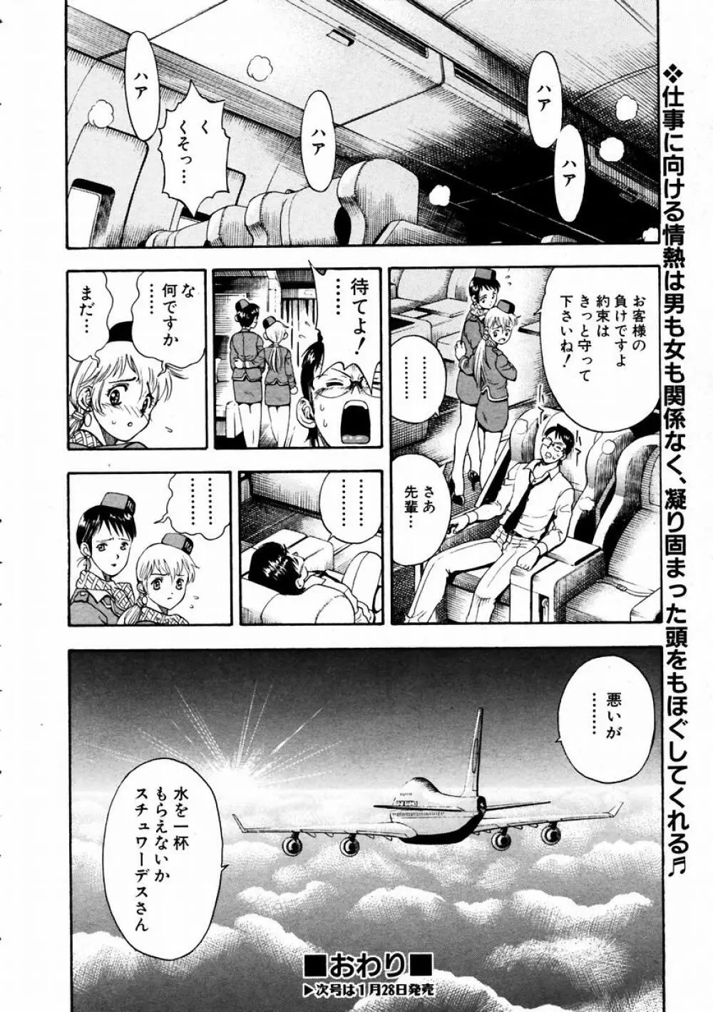 COMIC 阿吽 2004年2月号 VOL.93 Page.343