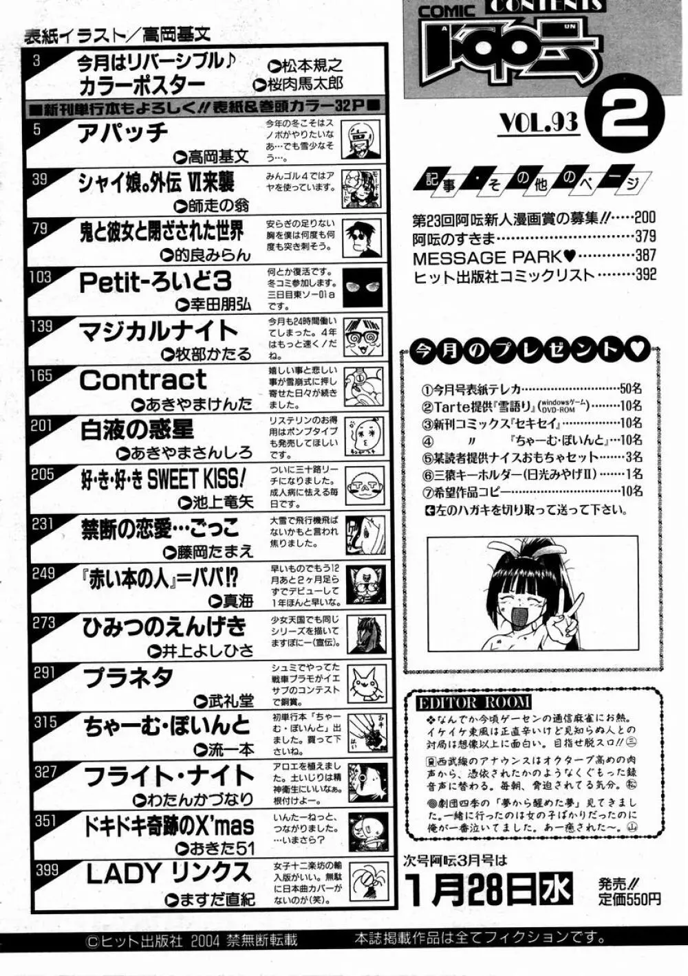 COMIC 阿吽 2004年2月号 VOL.93 Page.371