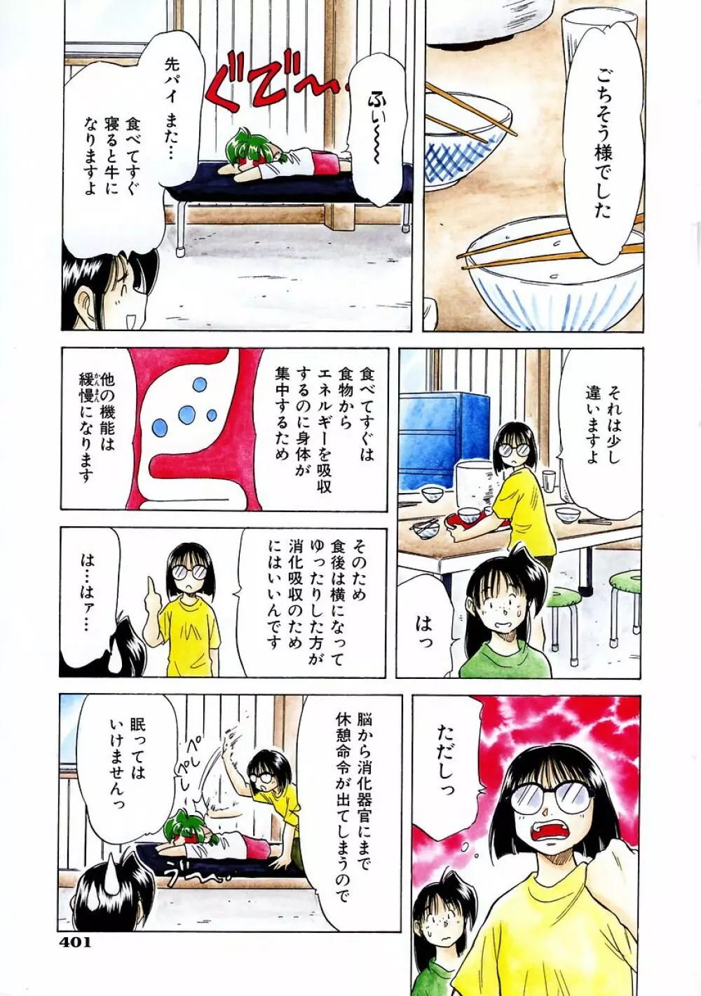 COMIC 阿吽 2004年2月号 VOL.93 Page.374