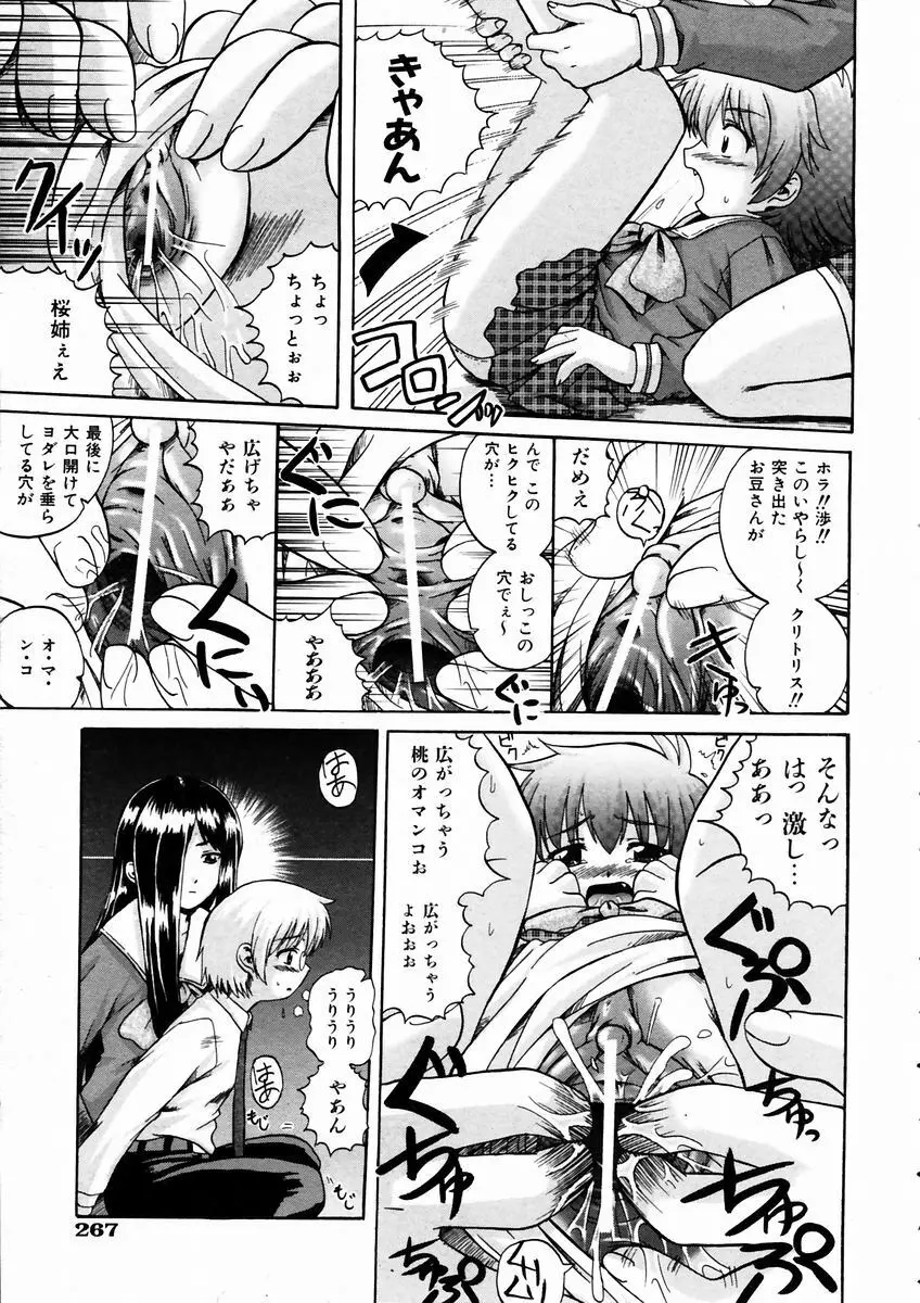 COMIC 阿吽 2004年3月号 VOL.94 Page.259