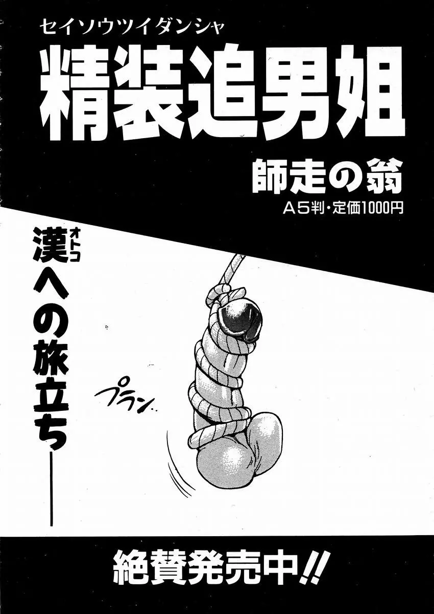 COMIC 阿吽 2004年3月号 VOL.94 Page.29
