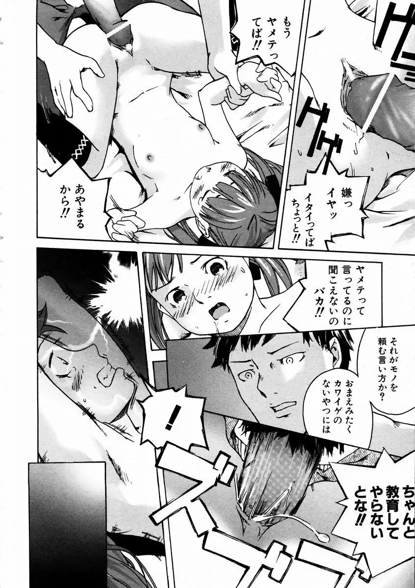 COMIC 阿吽 2004年3月号 VOL.94 Page.359