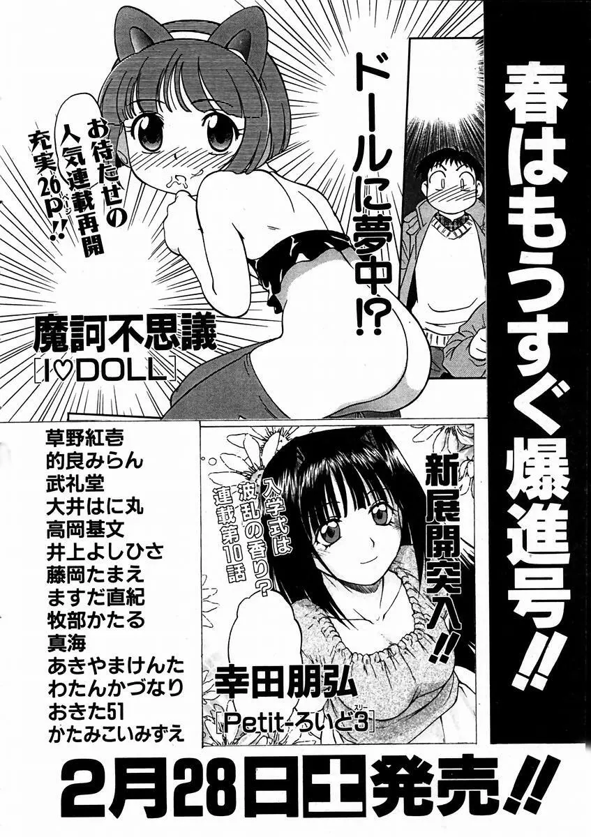 COMIC 阿吽 2004年3月号 VOL.94 Page.368