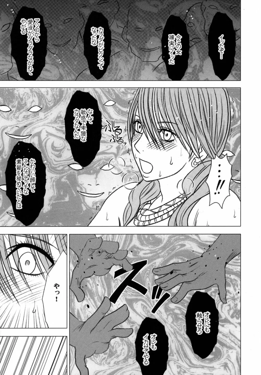 私はもう逃げられない Page.27