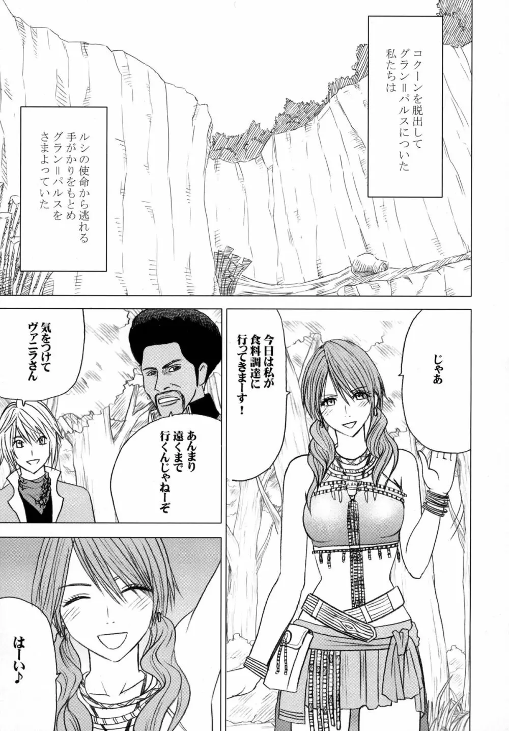 私はもう逃げられない Page.3