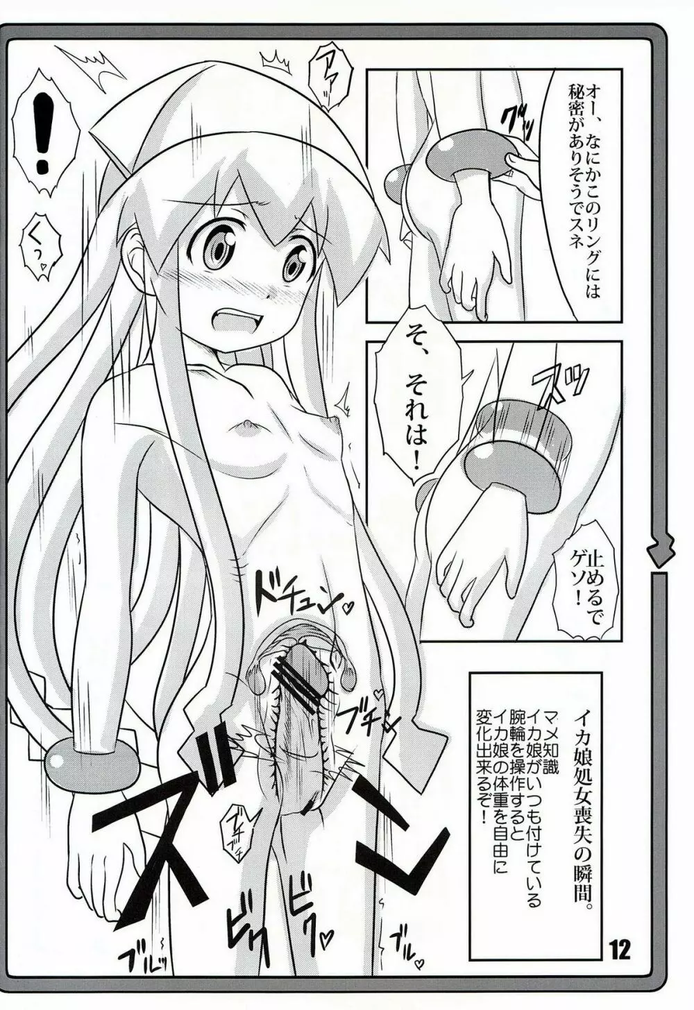 妊娠!イカ娘 Page.11