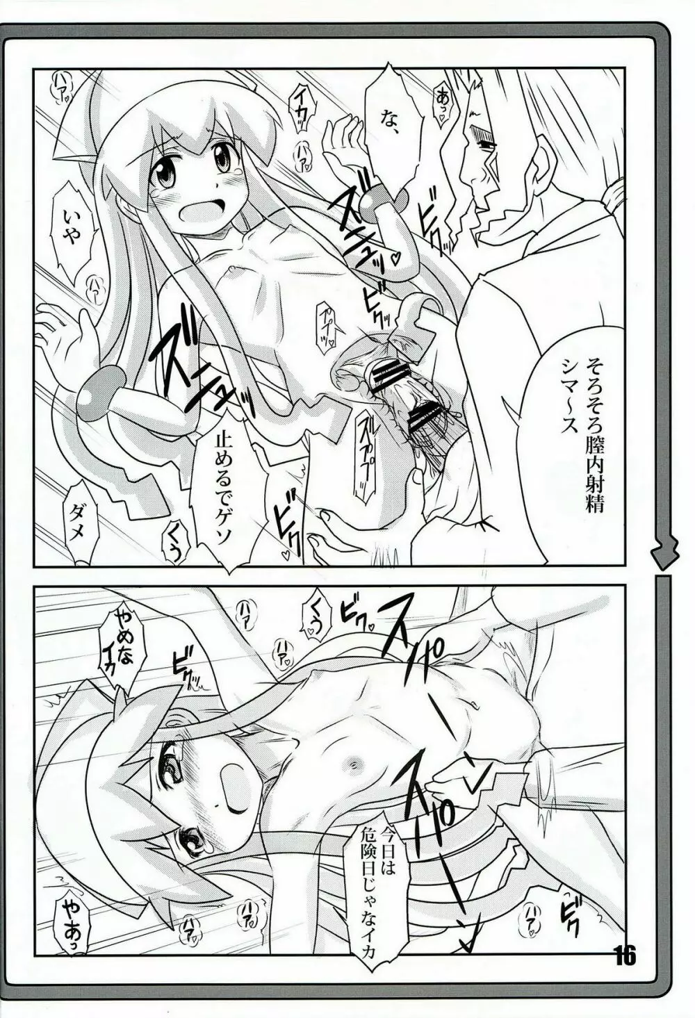 妊娠!イカ娘 Page.15