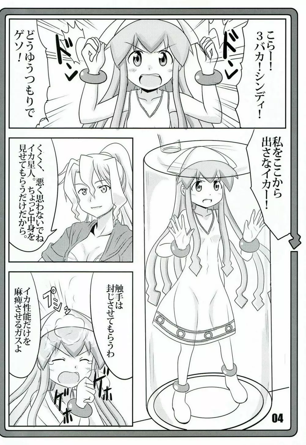 妊娠!イカ娘 Page.3