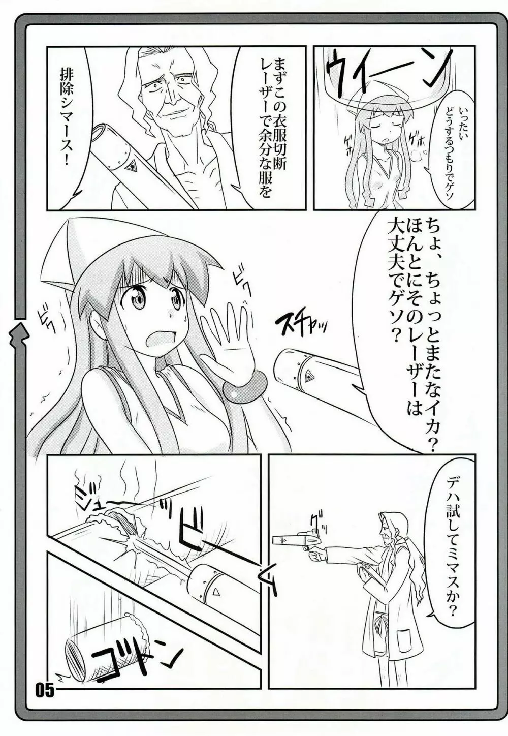 妊娠!イカ娘 Page.4