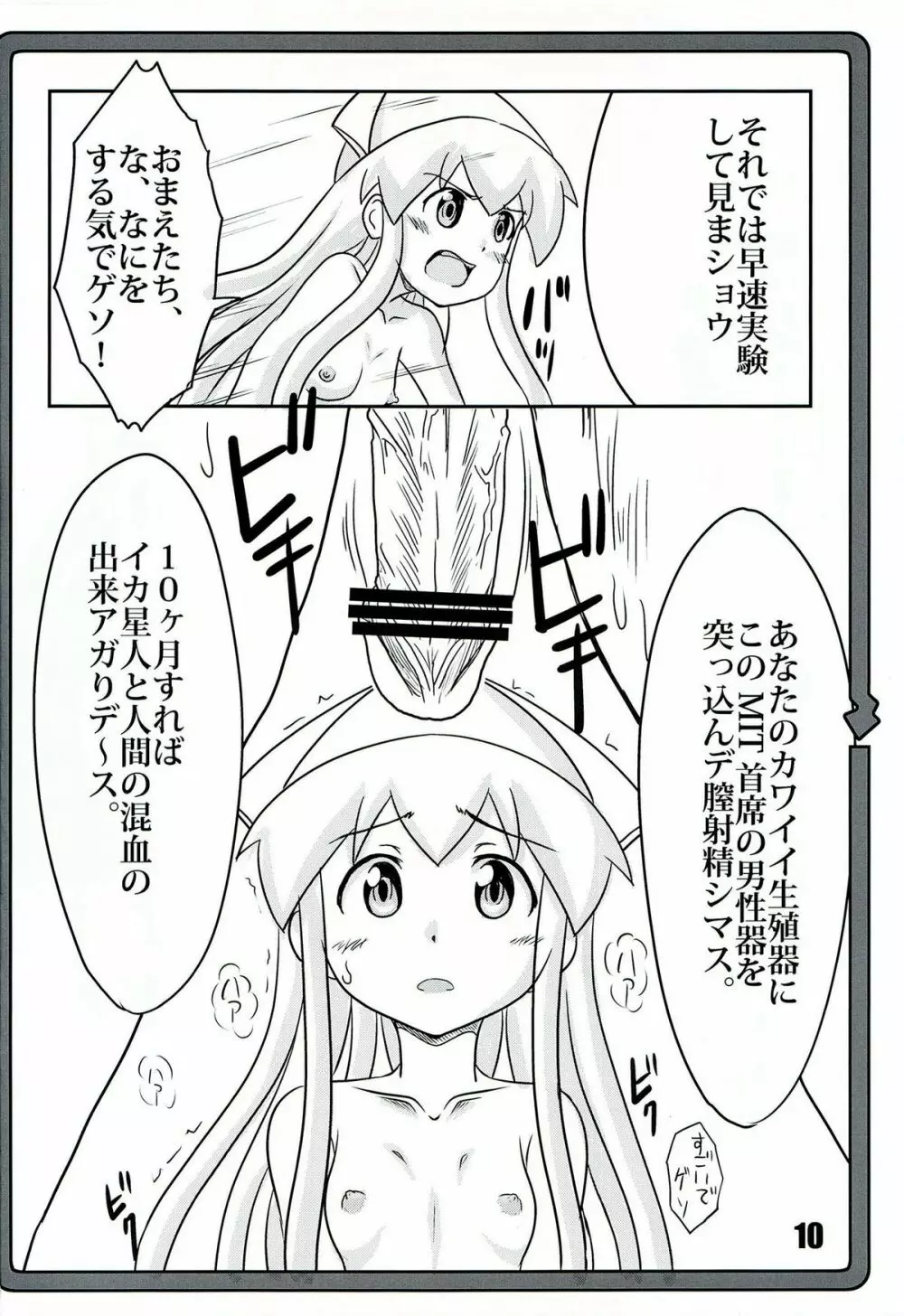 妊娠!イカ娘 Page.9