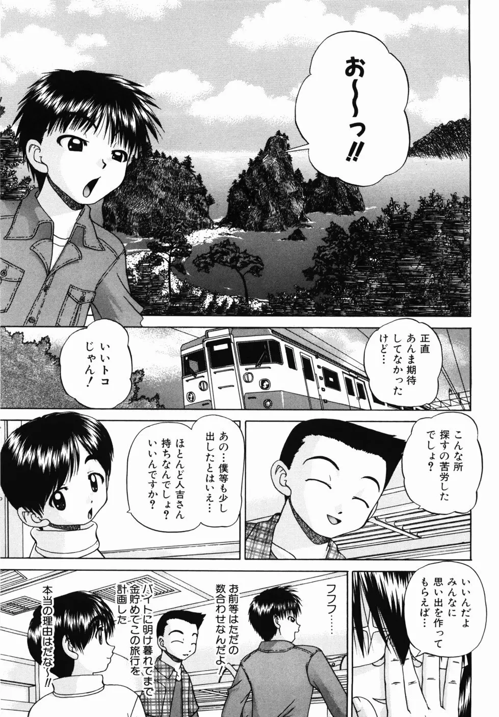 おともだち Page.181