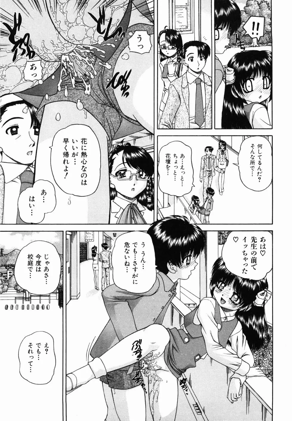 おともだち Page.31