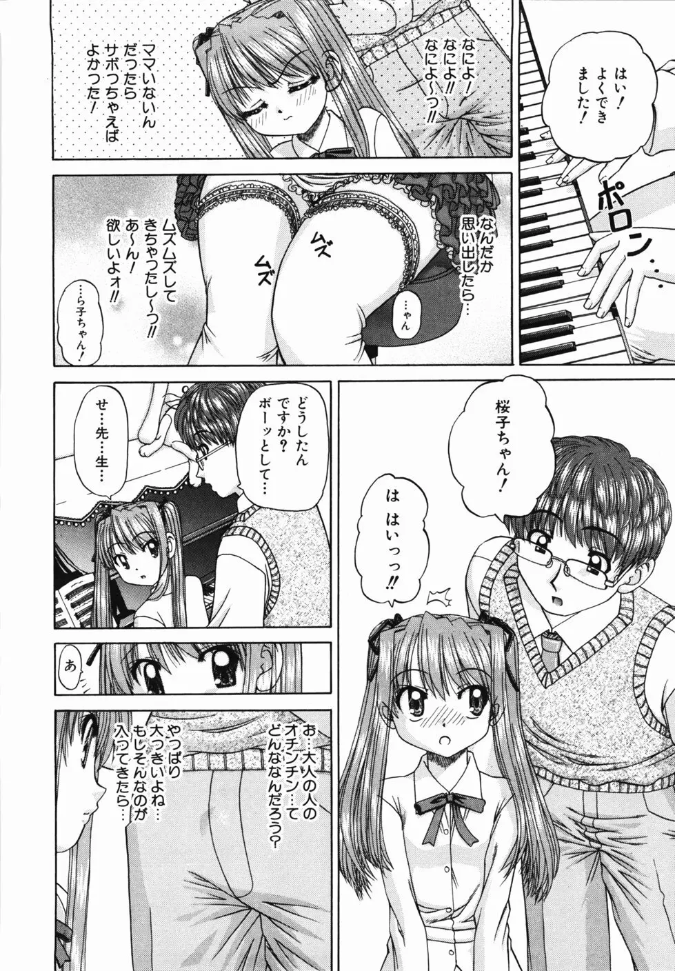 おともだち Page.42