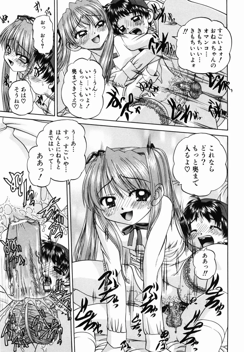 おともだち Page.49