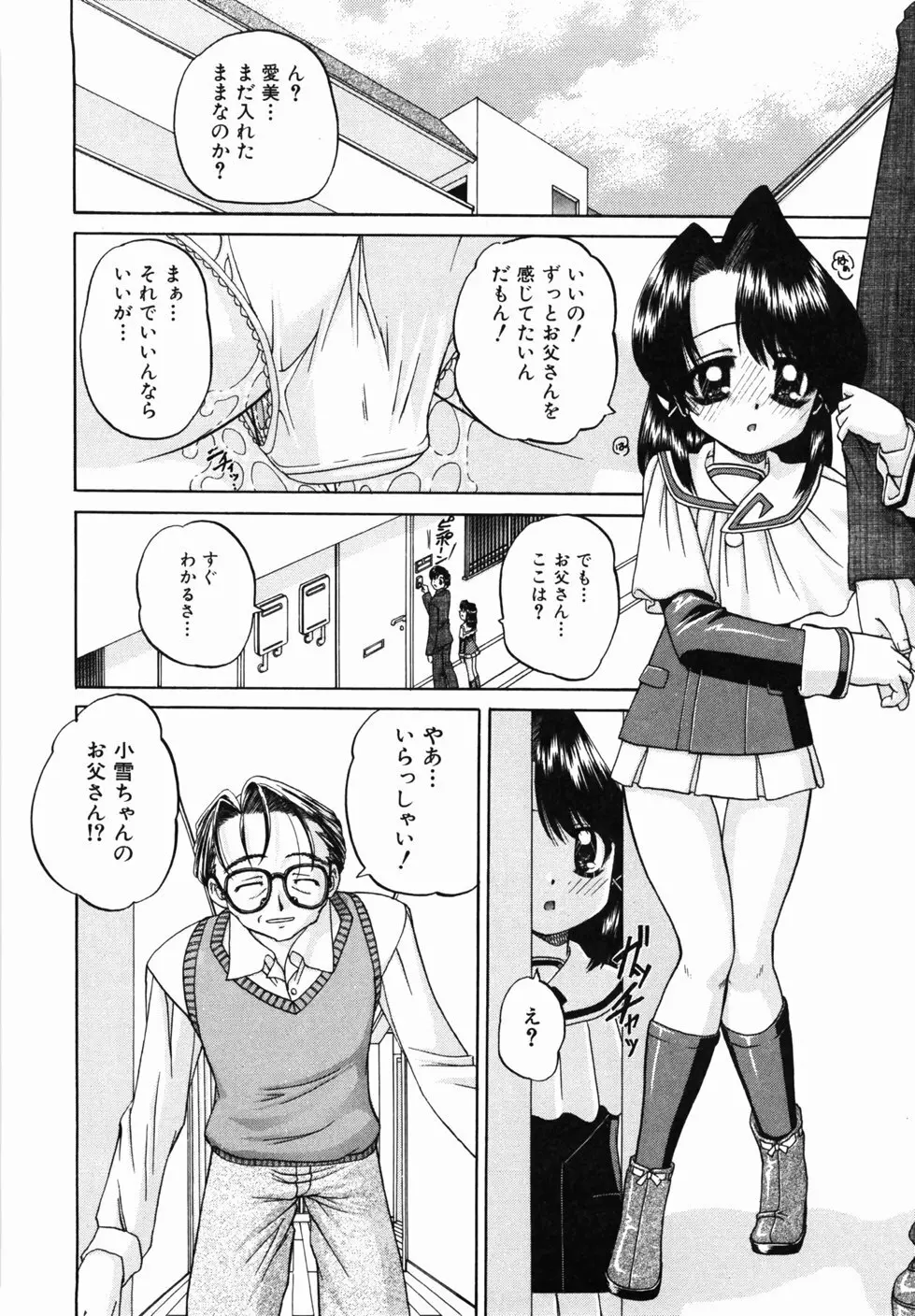 おともだち Page.94