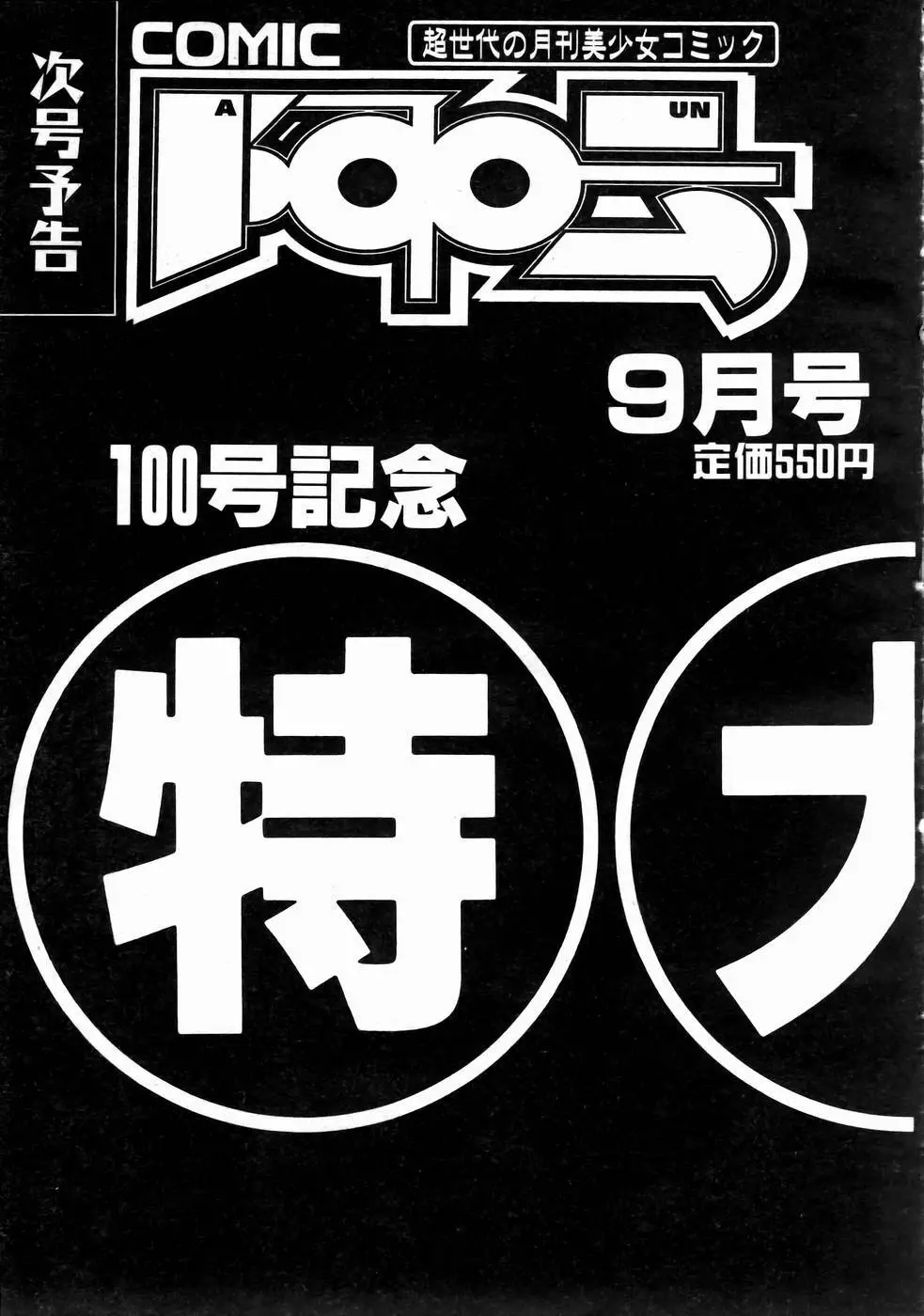 COMIC 阿吽 2004年8月号 VOL.99 Page.374