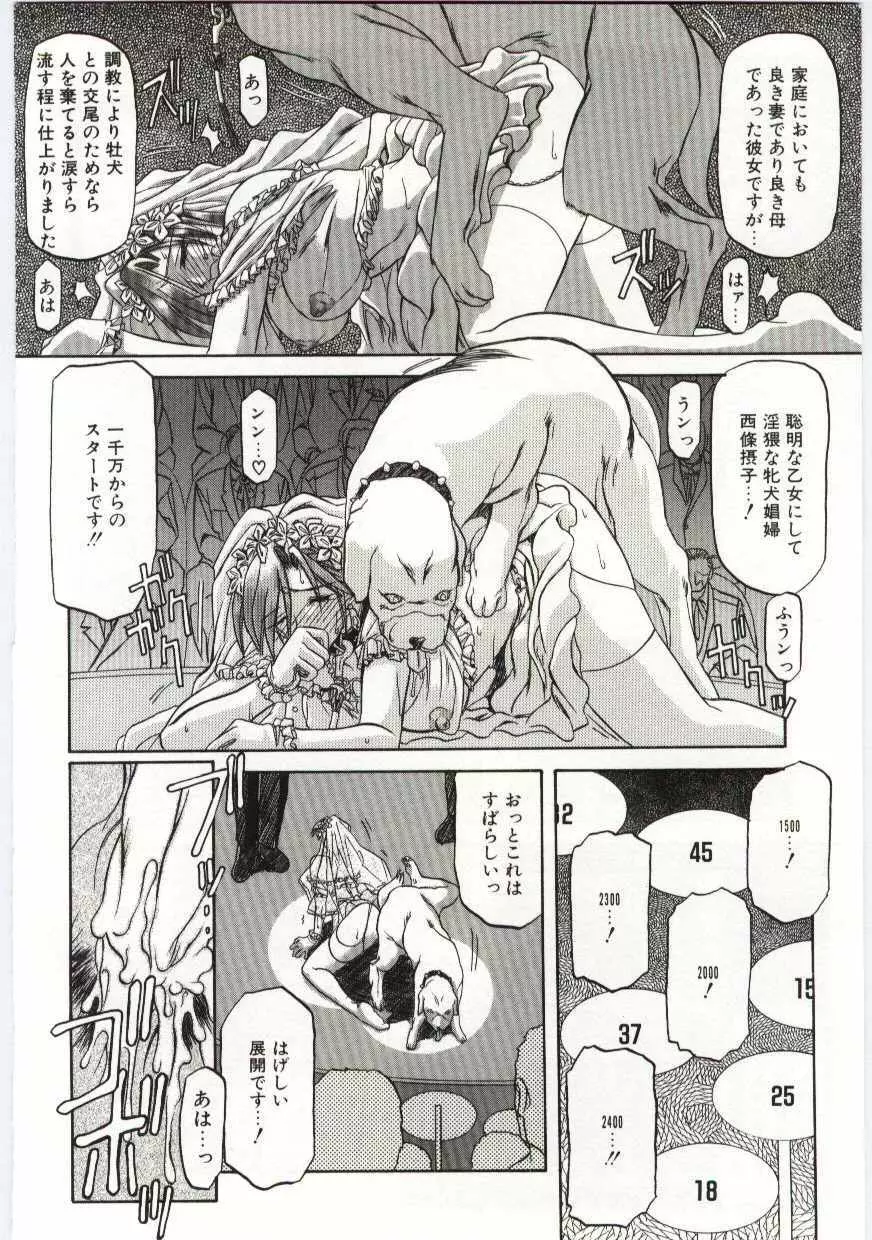 Sein -ザイン- Page.104