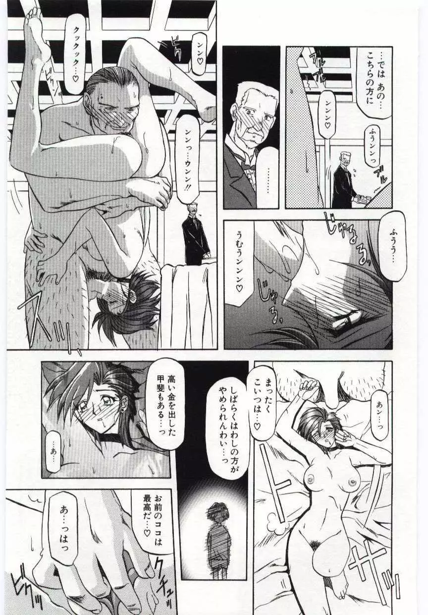 Sein -ザイン- Page.125