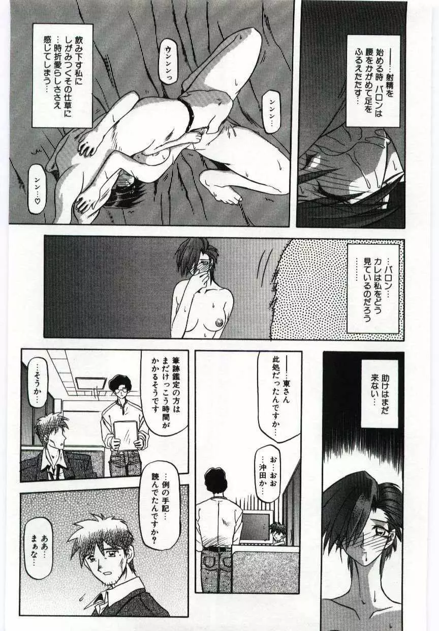 Sein -ザイン- Page.143