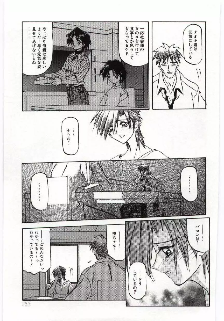 Sein -ザイン- Page.157