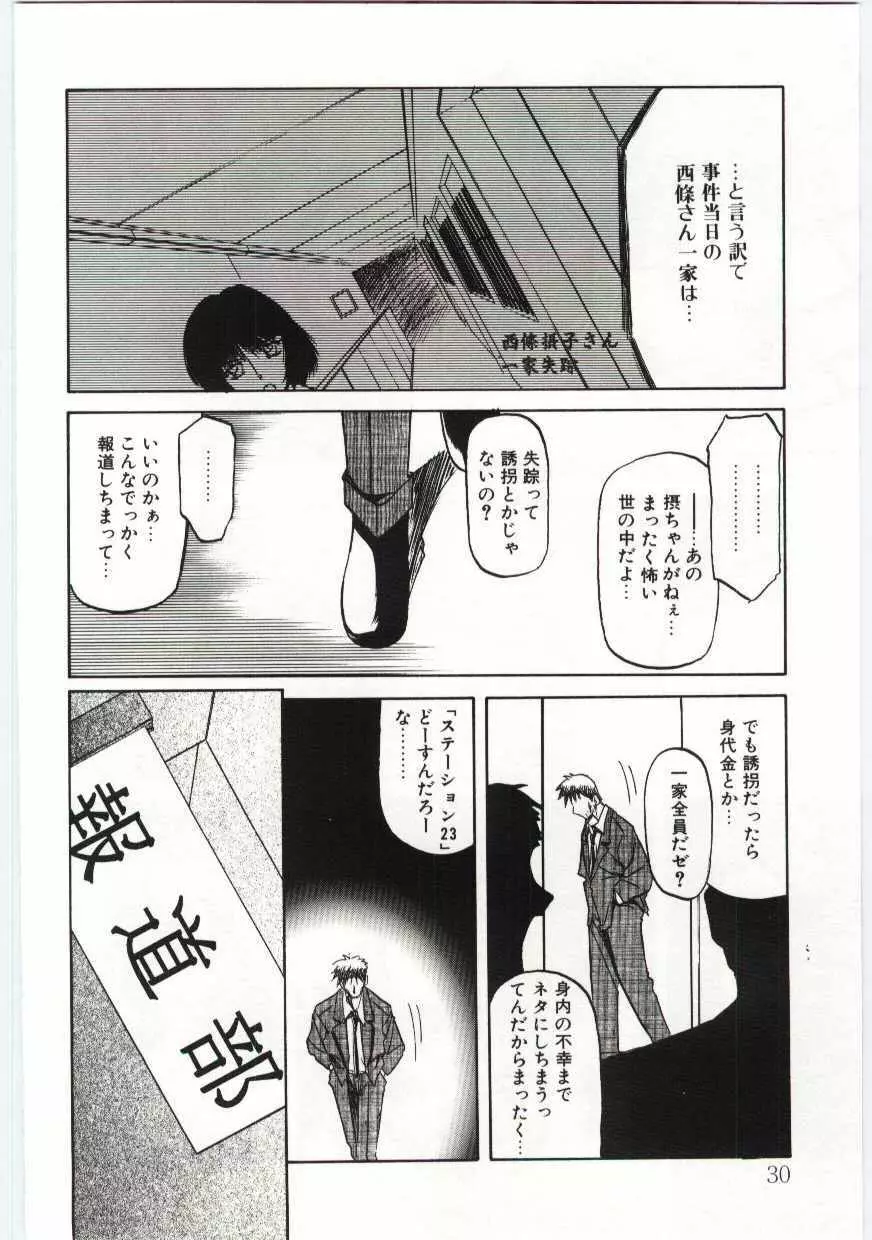 Sein -ザイン- Page.24