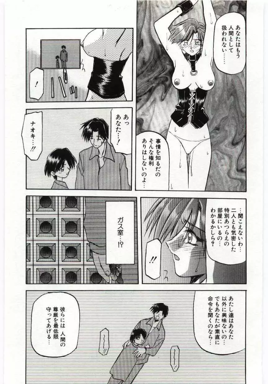 Sein -ザイン- Page.29