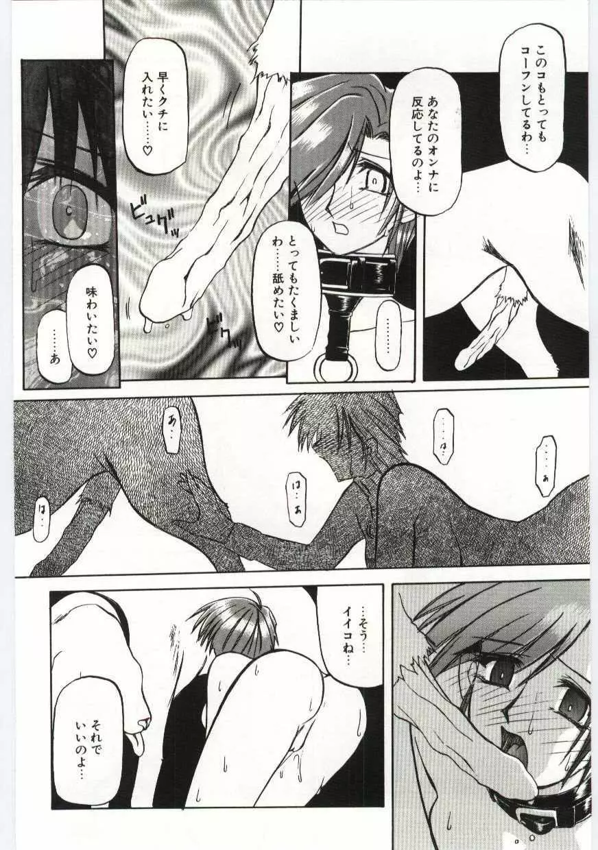 Sein -ザイン- Page.34