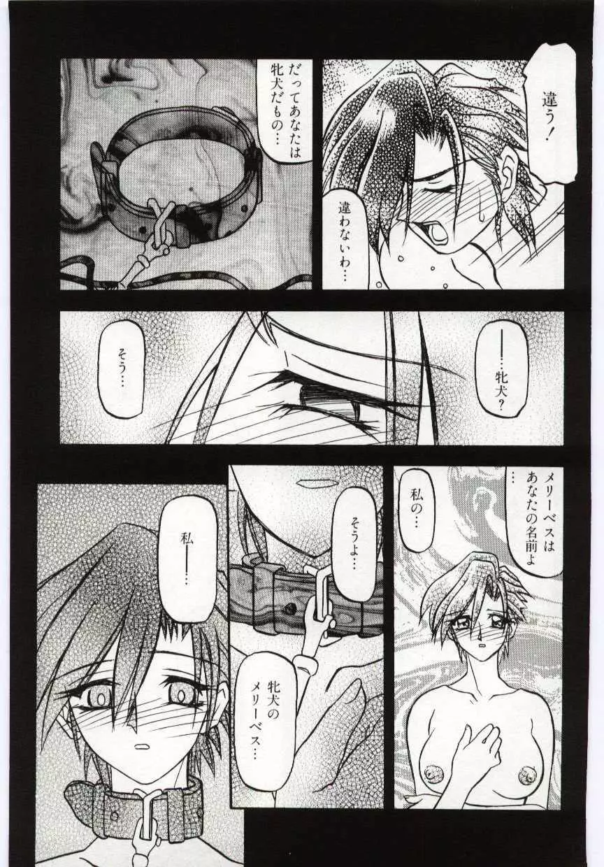 Sein -ザイン- Page.41