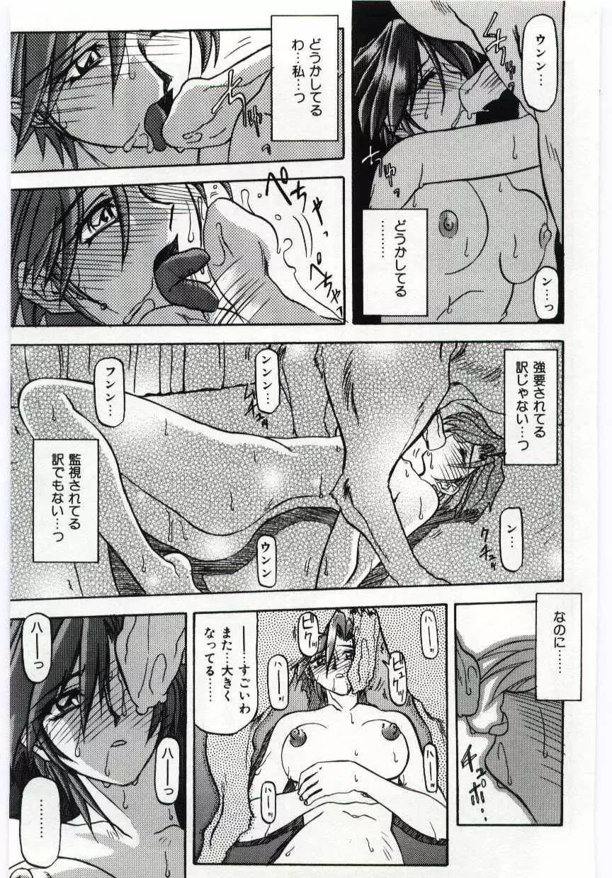 Sein -ザイン- Page.49