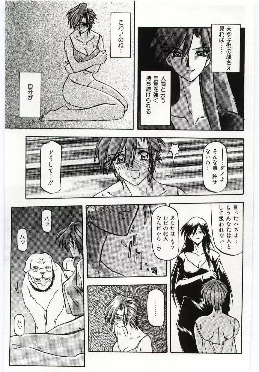 Sein -ザイン- Page.55