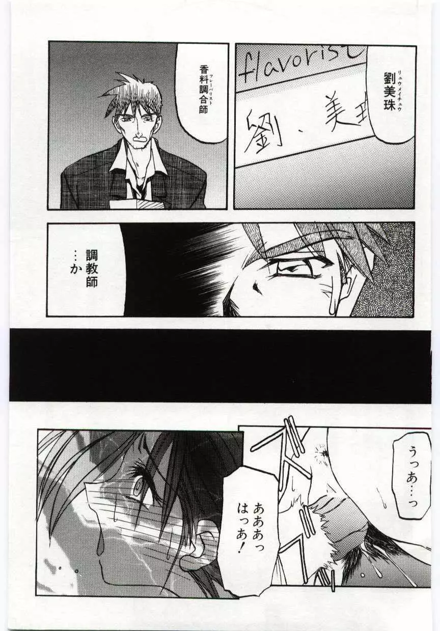 Sein -ザイン- Page.69