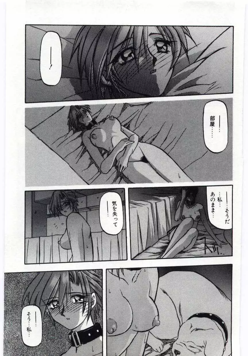 Sein -ザイン- Page.81