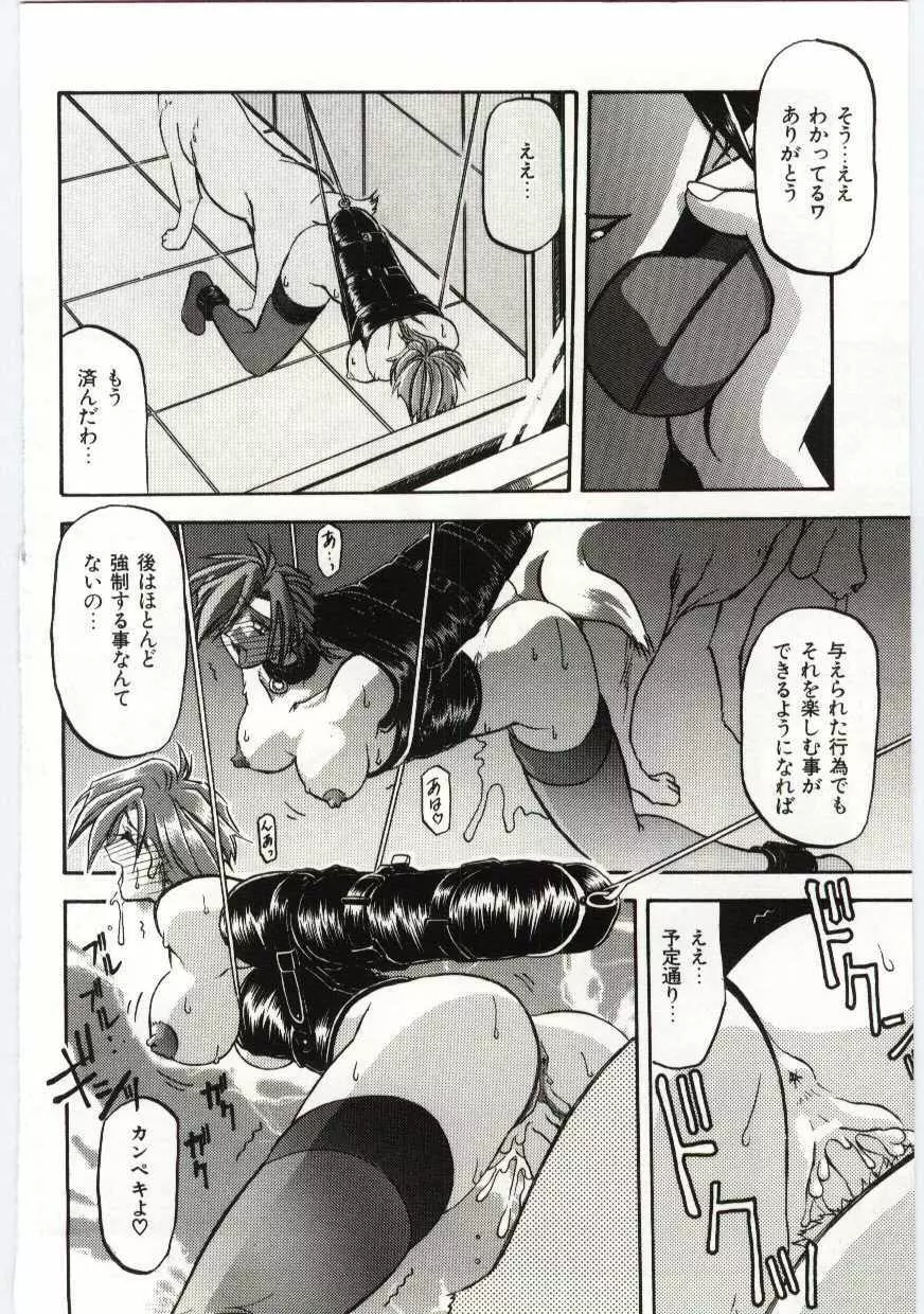 Sein -ザイン- Page.90