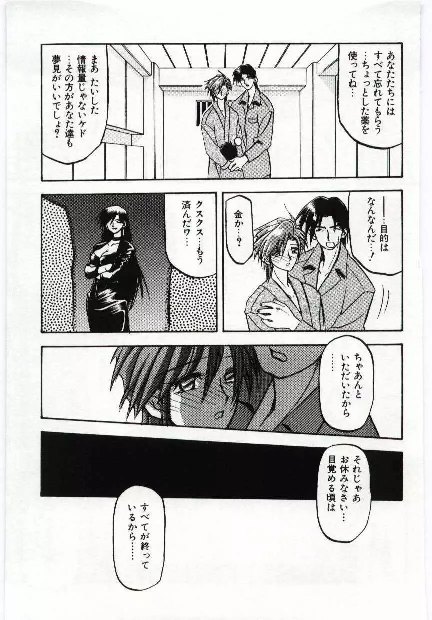 Sein -ザイン- Page.93