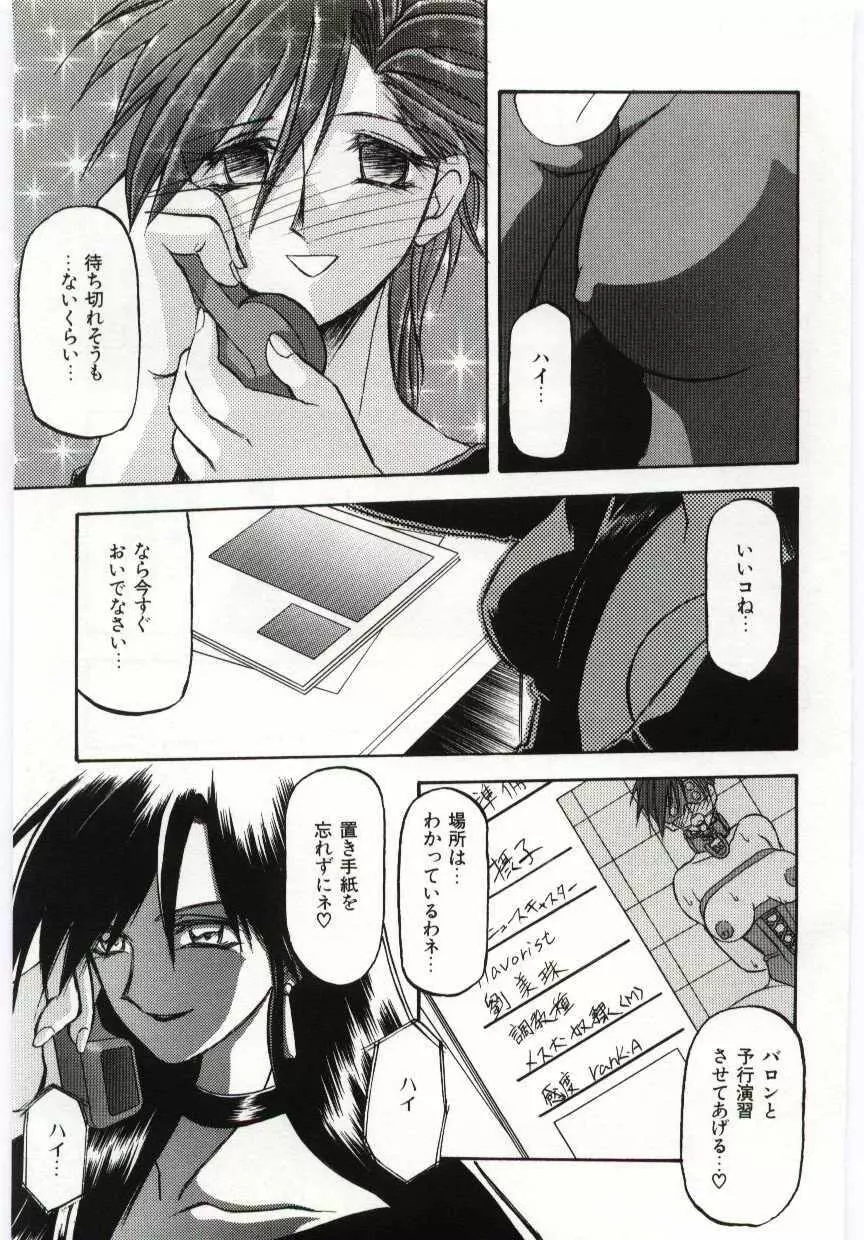 Sein -ザイン- Page.99