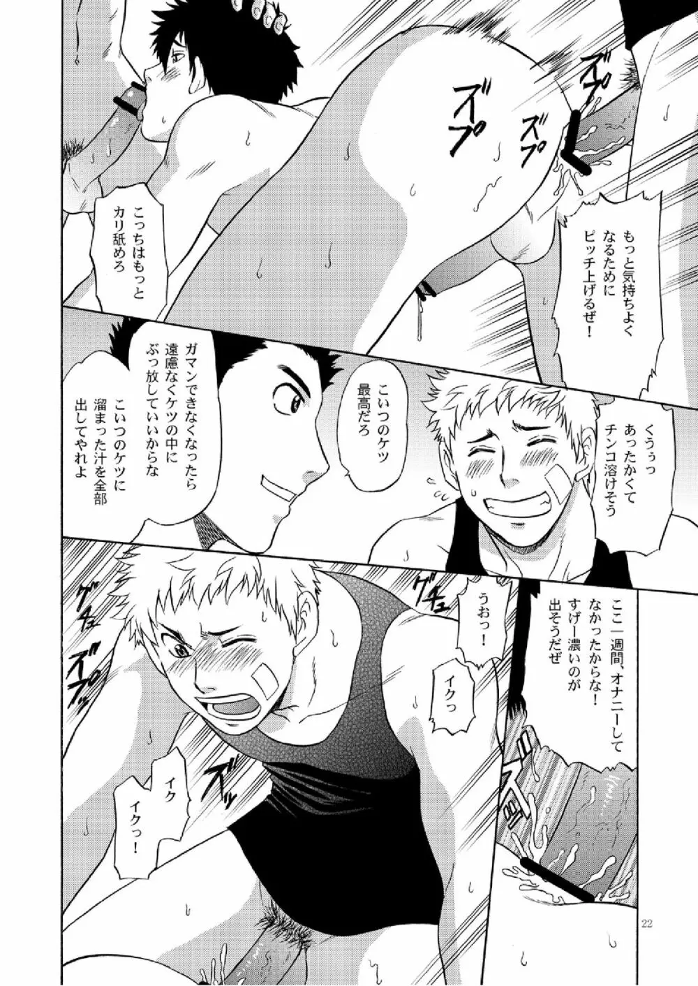 マネジのお仕事2 Page.21