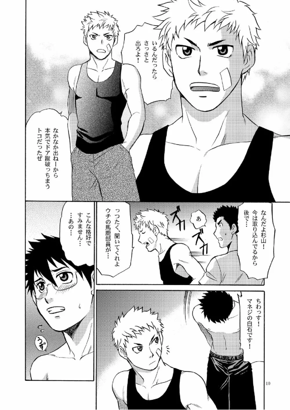 マネジのお仕事2 Page.9