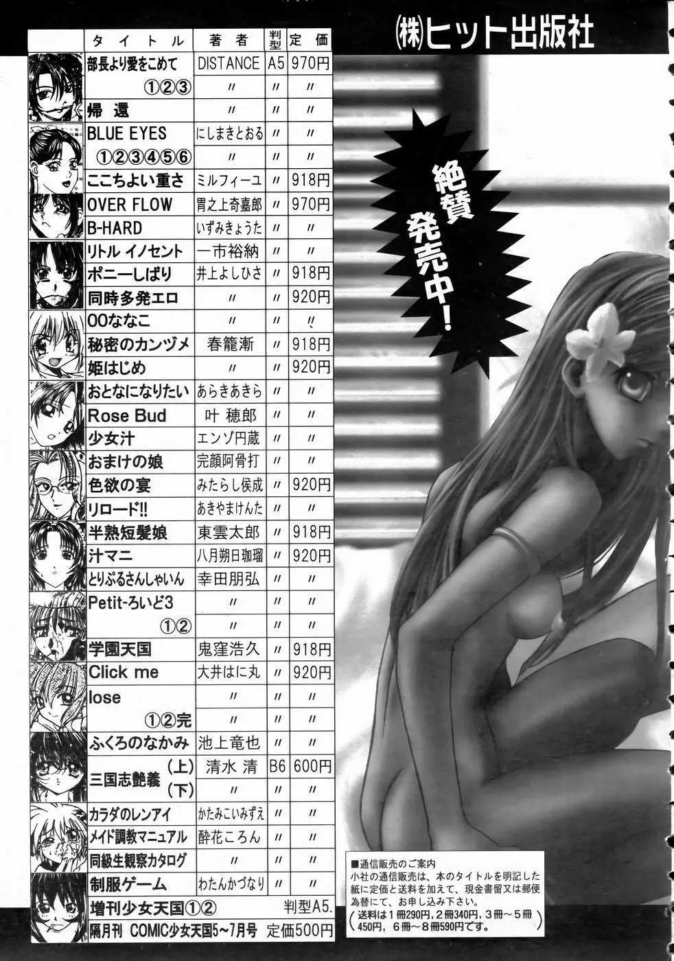 COMIC 阿吽 2004年10月号 VOL.101 Page.384