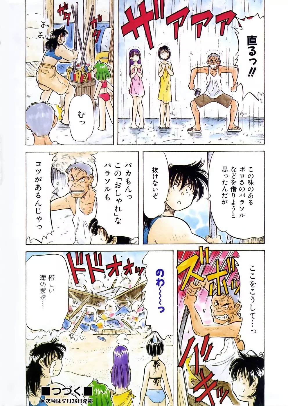 COMIC 阿吽 2004年10月号 VOL.101 Page.391