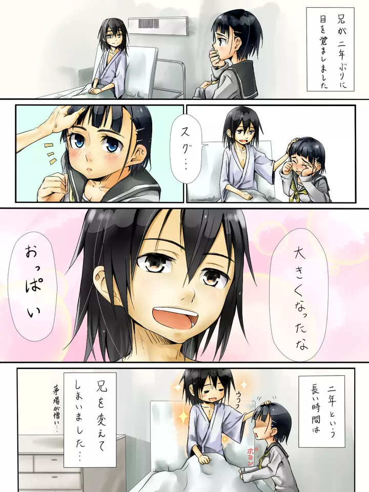 Kirigaya Family Page.7