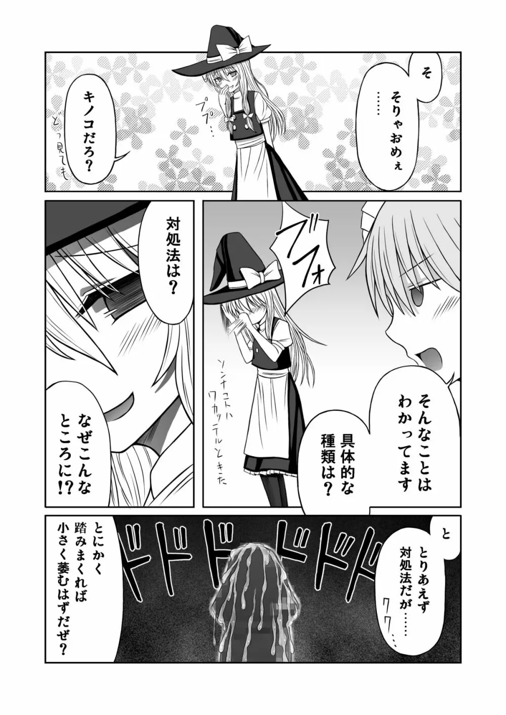 紅魔館に生えたキノコを踏み続ける Page.10